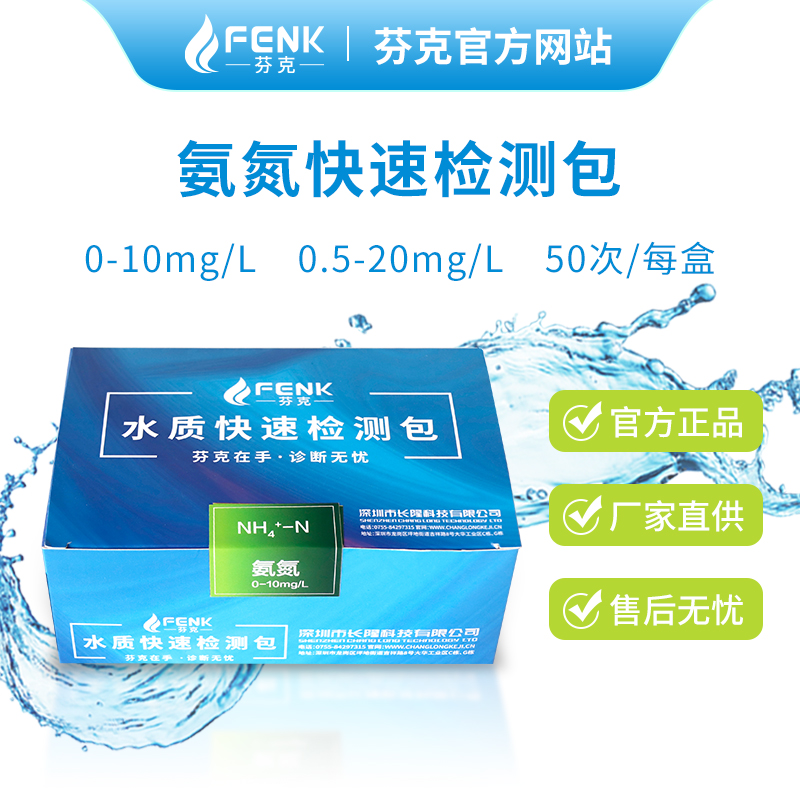 氨氮快速檢測包